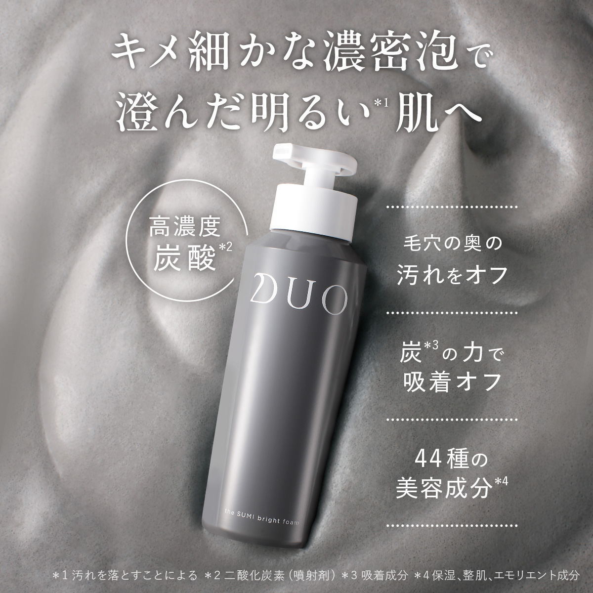 DUO（デュオ） 【炭×洗顔で明るい肌へ】 ザ ブライトフォームBK 150g