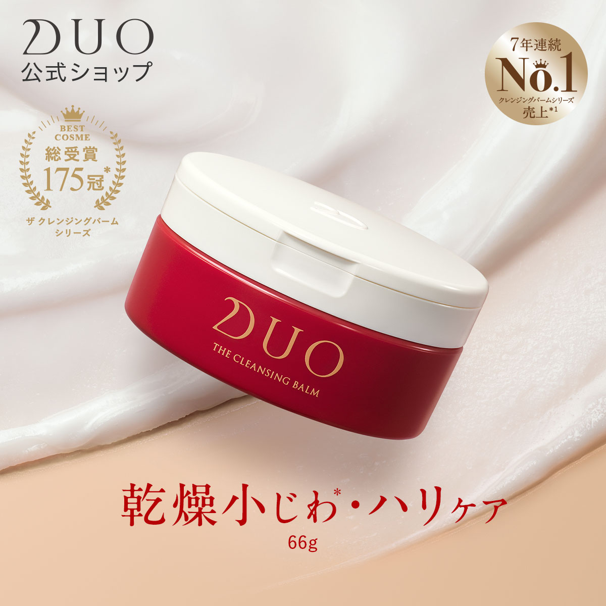 DUO（デュオ） 洗顔 クレンジング 2品セット 公式 ザ クレンジング