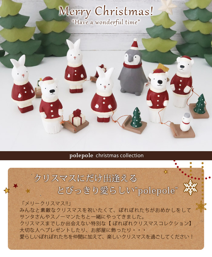 T-LABO polepole ぽれぽれ クリスマスコレクション 動物サンタシリーズ