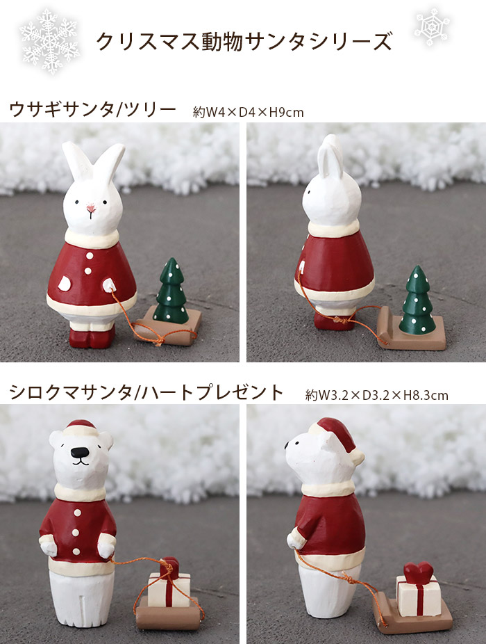 T-LABO polepole ぽれぽれ クリスマスコレクション 動物サンタシリーズ