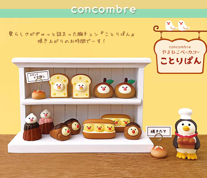 DECOLE（デコレ） コンコンブル concombre ことりぱん ぴよぴよコッペ