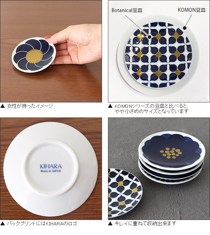 KIHARA（キハラ） Botanical ボタニカル 豆皿 単品 全5柄 : 北欧雑貨