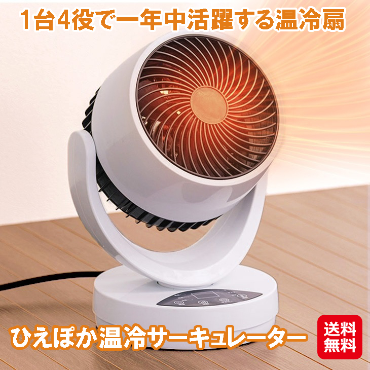 AQUA（アクア） ひえぽか温冷サーキュレーター｜温風 冷風