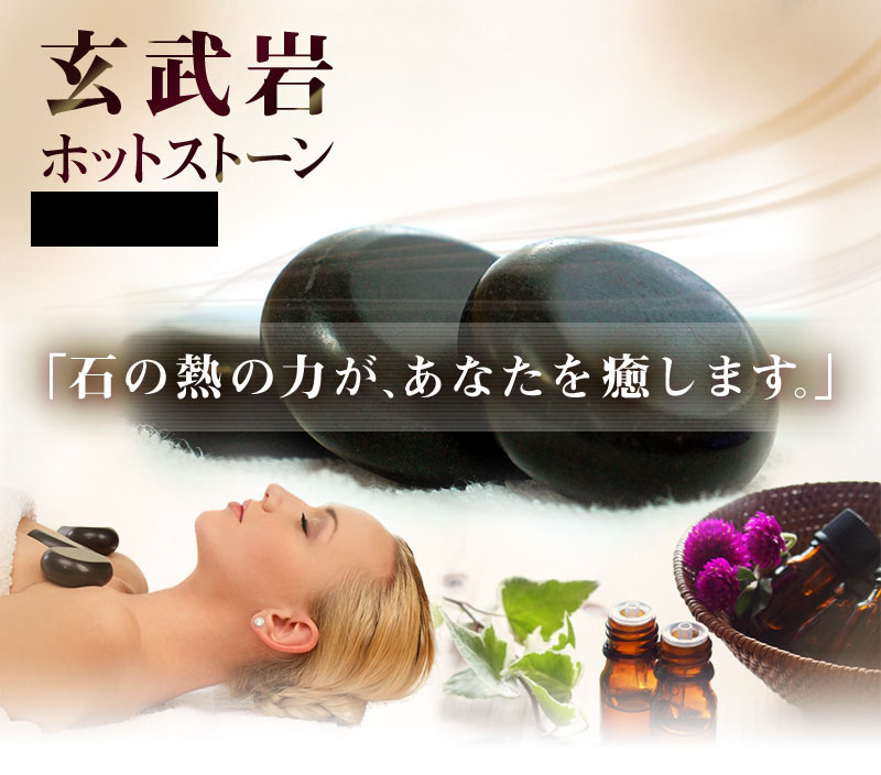 玄武岩ホットストーン（中4個セット） メール便送料無料 ホット