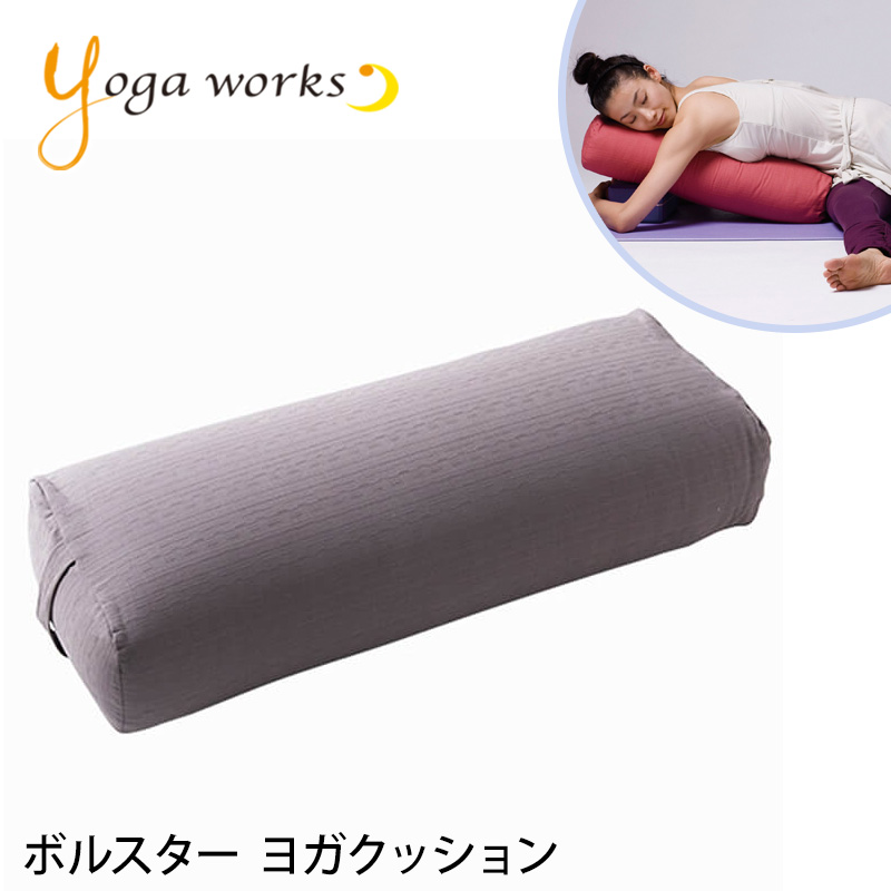 ヨガワークス Yogaworks ボルスター サポートグッズ ピラティス