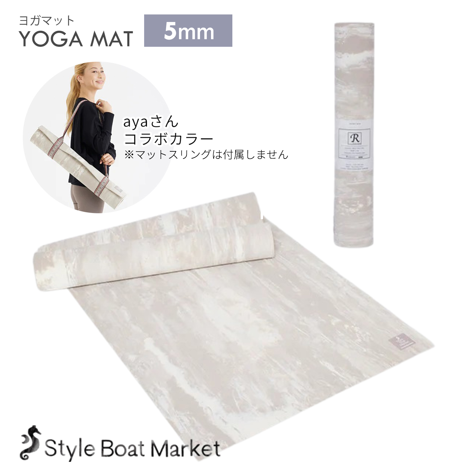 ヨガマット 5mm スタイルボートマーケット リカバリー ホットヨガ