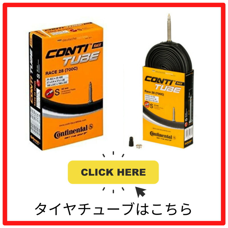 コンチネンタル（CONTINENTAL） 2本セット スプリンター チューブラー