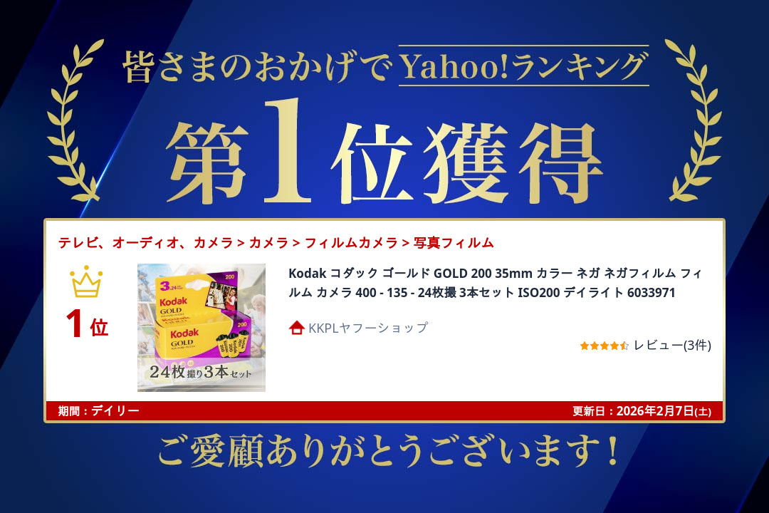 Kodak（コダック） ゴールド GOLD 200 35mm カラー ネガ ネガフィルム