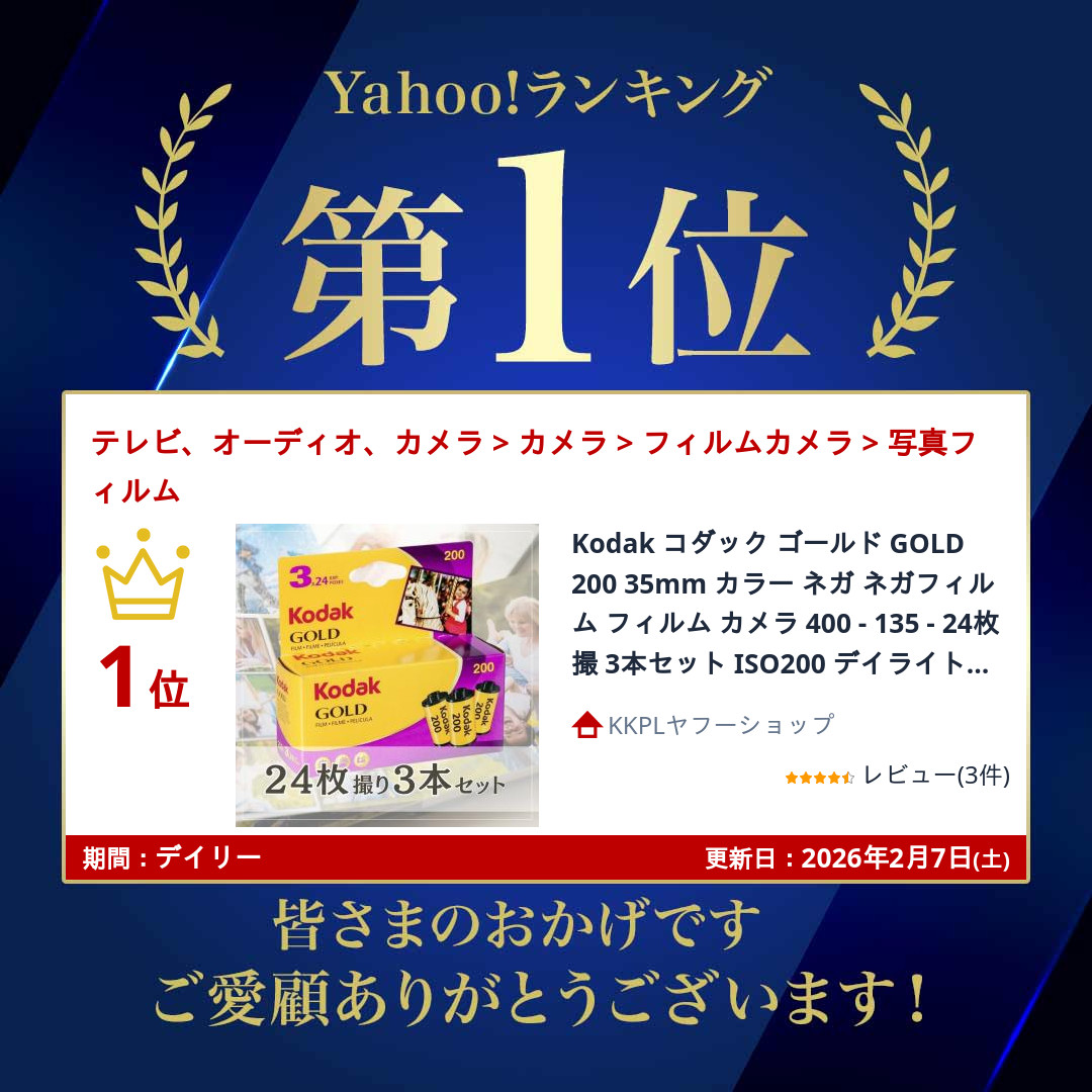 Kodak（コダック） ゴールド GOLD 200 35mm カラー ネガ ネガフィルム