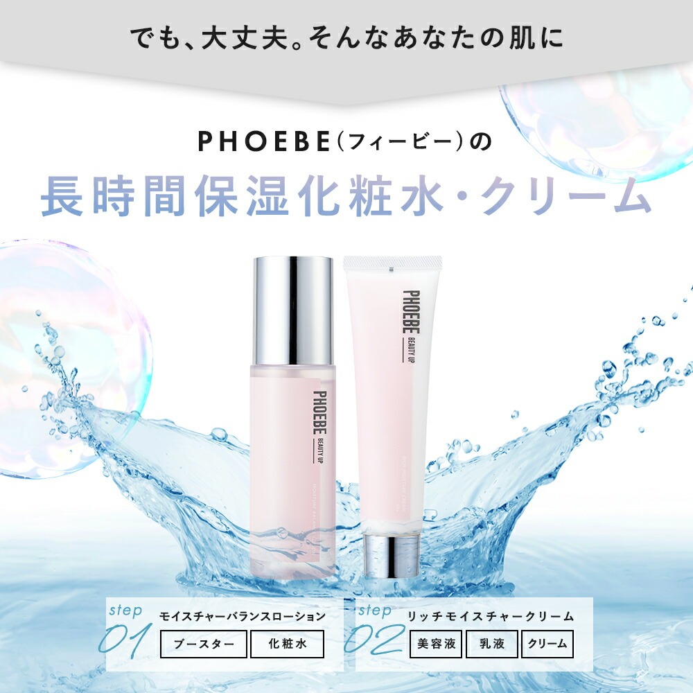 PHOEBE BEAUTY UP（フィービービューティーアップ） フィービー
