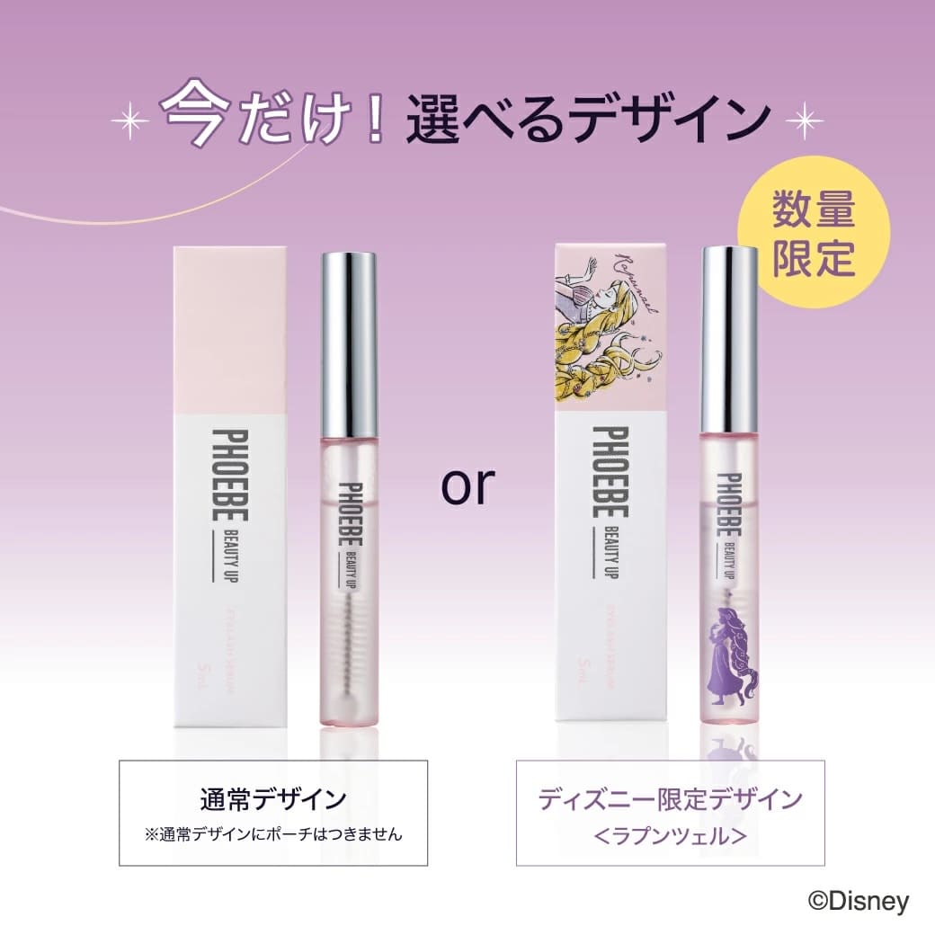 PHOEBE BEAUTY UP（フィービービューティーアップ） フィービー