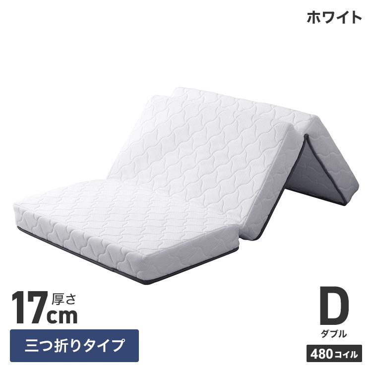 WEIMALL（ウェイモール） マットレス ダブル ボンネルコイル 三つ折り