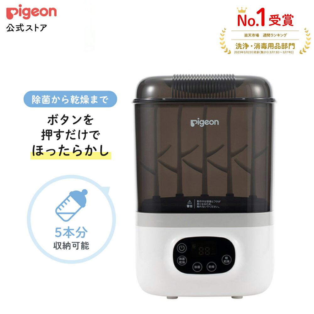 Pigeon（ピジョン） 哺乳びんスチーム除菌・乾燥器 ポチット POCHItto