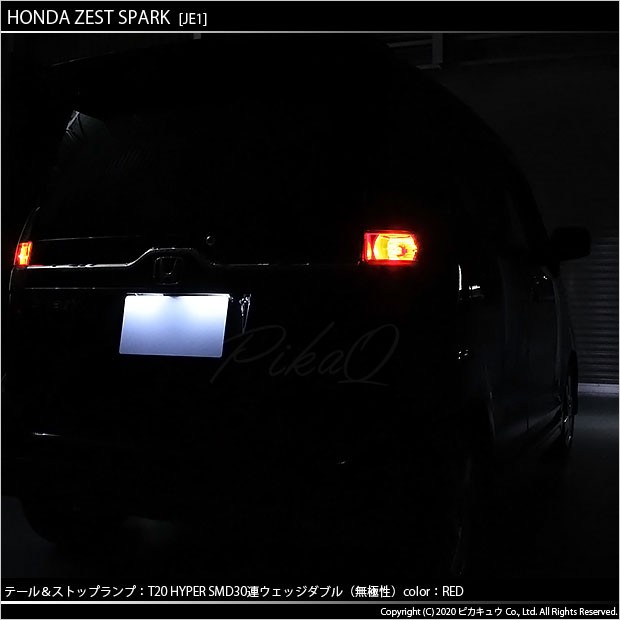 ピカキュウ ホンダ ゼストスパーク (JE1/JE2) 対応 LED テール