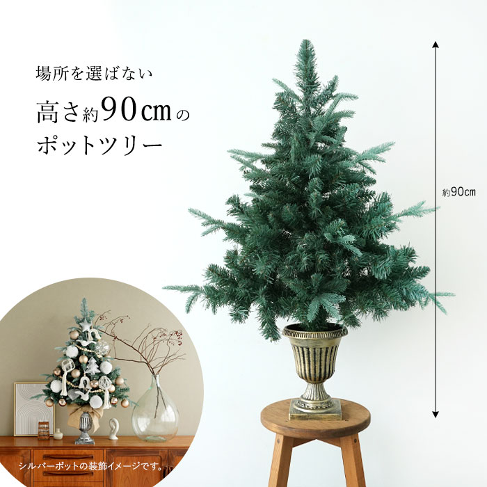 クリスマスツリー 90cm ヌードツリー の木 卓上 インテリアグリーン