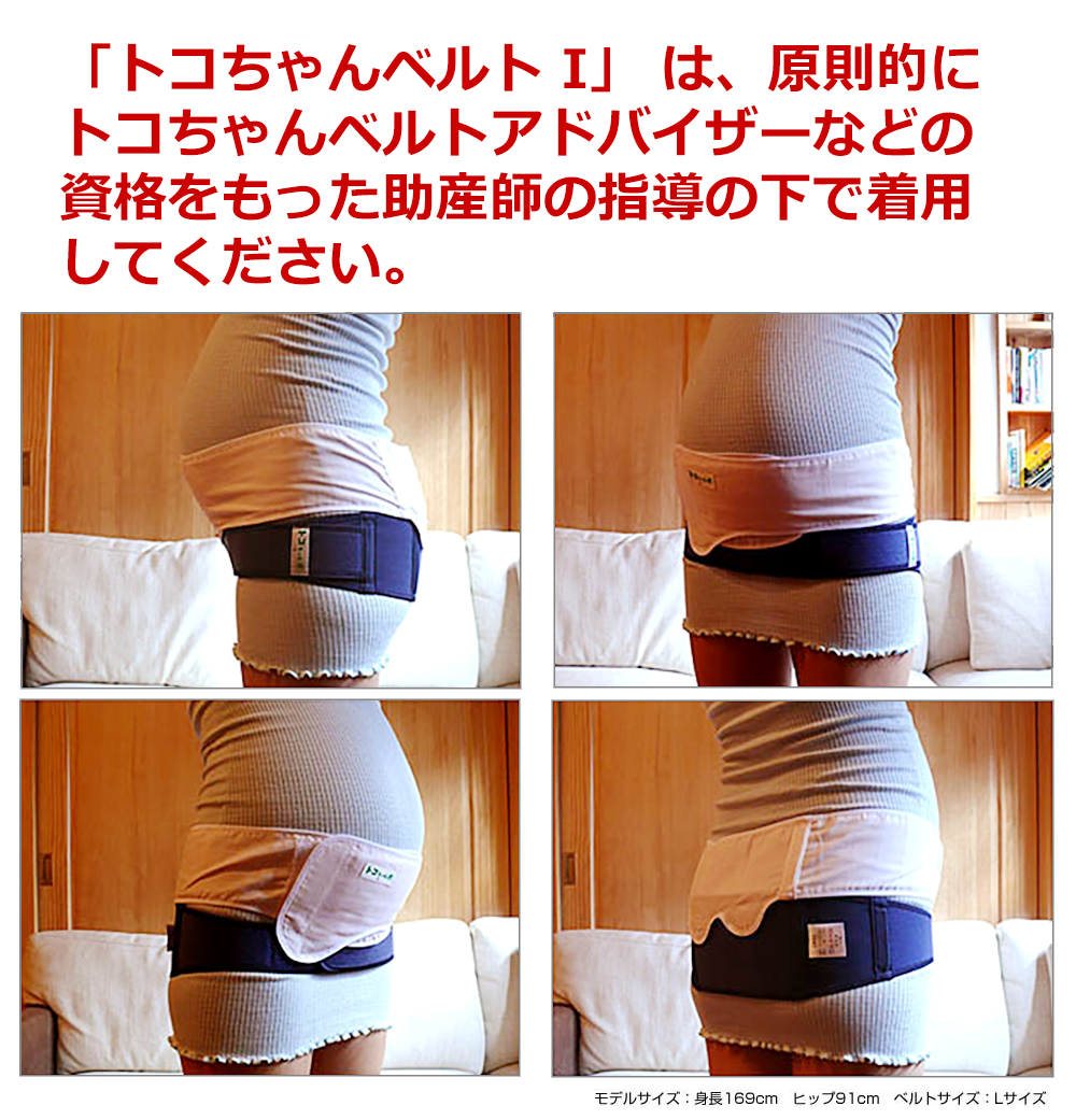 青葉 トコちゃんベルト1 M サイズ 妊娠 出産 骨盤ケア (ヒップまわり約