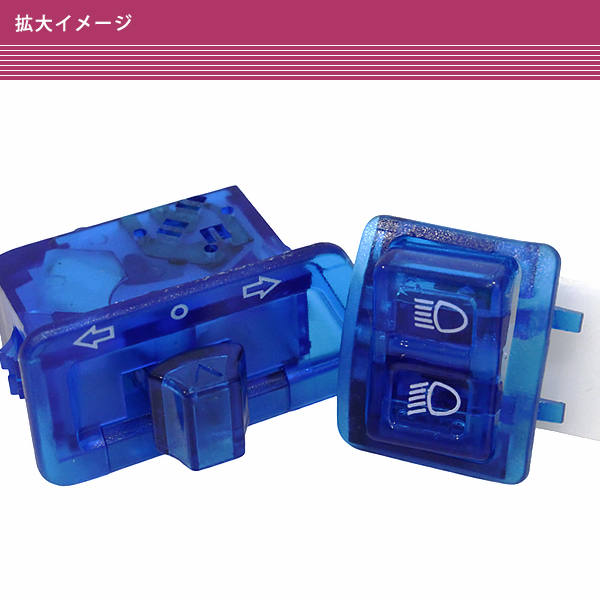 ライブディオDIO ZX スケルトン スイッチ ブルー AF27 AF28 AF34 AF35