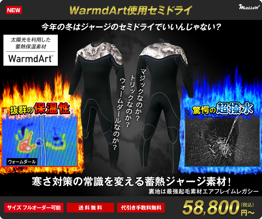 究極 超撥水 超蓄熱 ジャージセミドライ ウォームダール 日本製 ロング