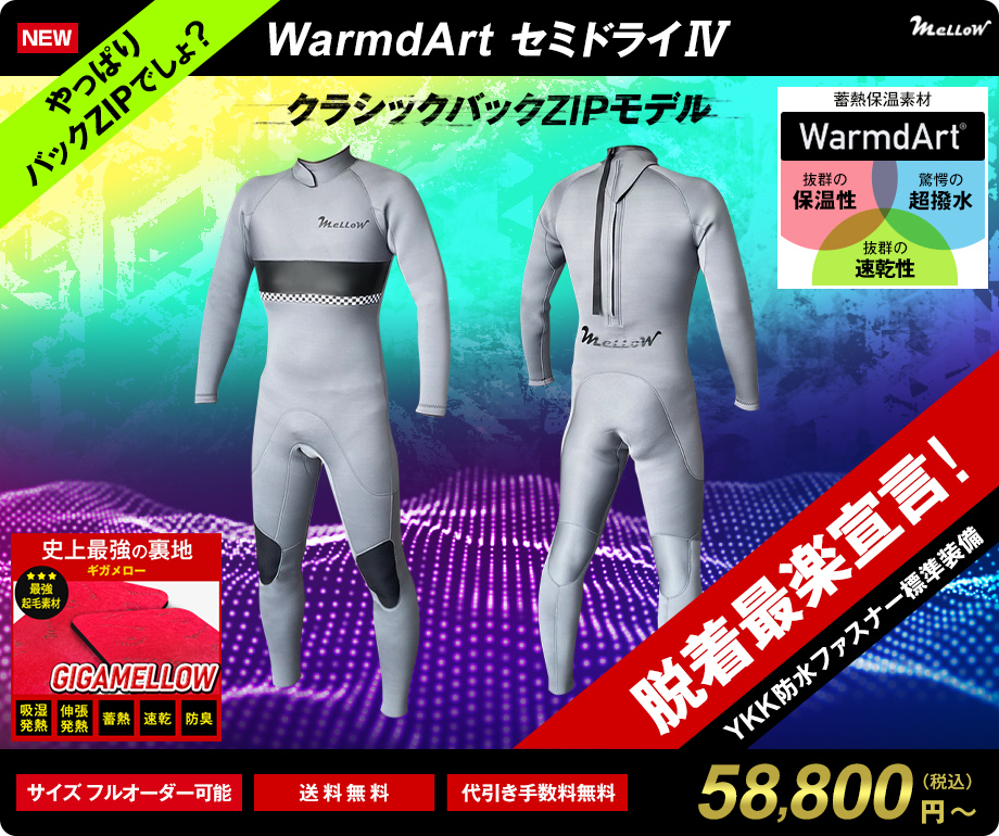 究極 超撥水 超蓄熱 ジャージセミドライ ウォームダール 日本製 バック