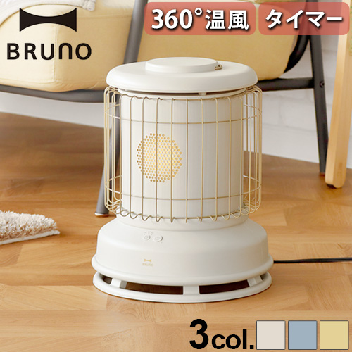 BRUNO（ブルーノ） 【選べる2大特典付】ファンヒーター 電気 全方位型