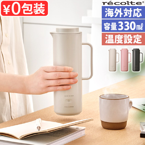 recolte（レコルト） 【選べる特典付】 電気ケトル ステンレス 海外