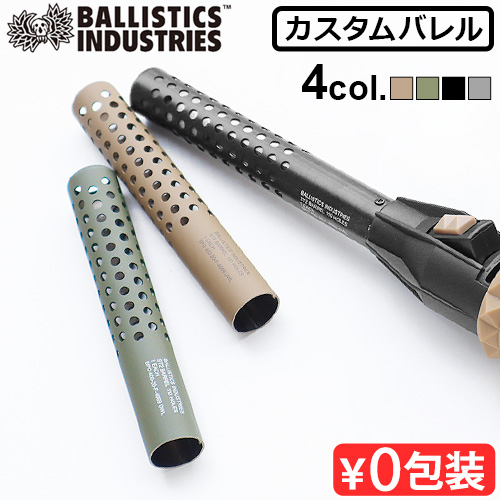 BALLISTICS（バリスティクス） エスティー2 バレル BALLISTICS ST2