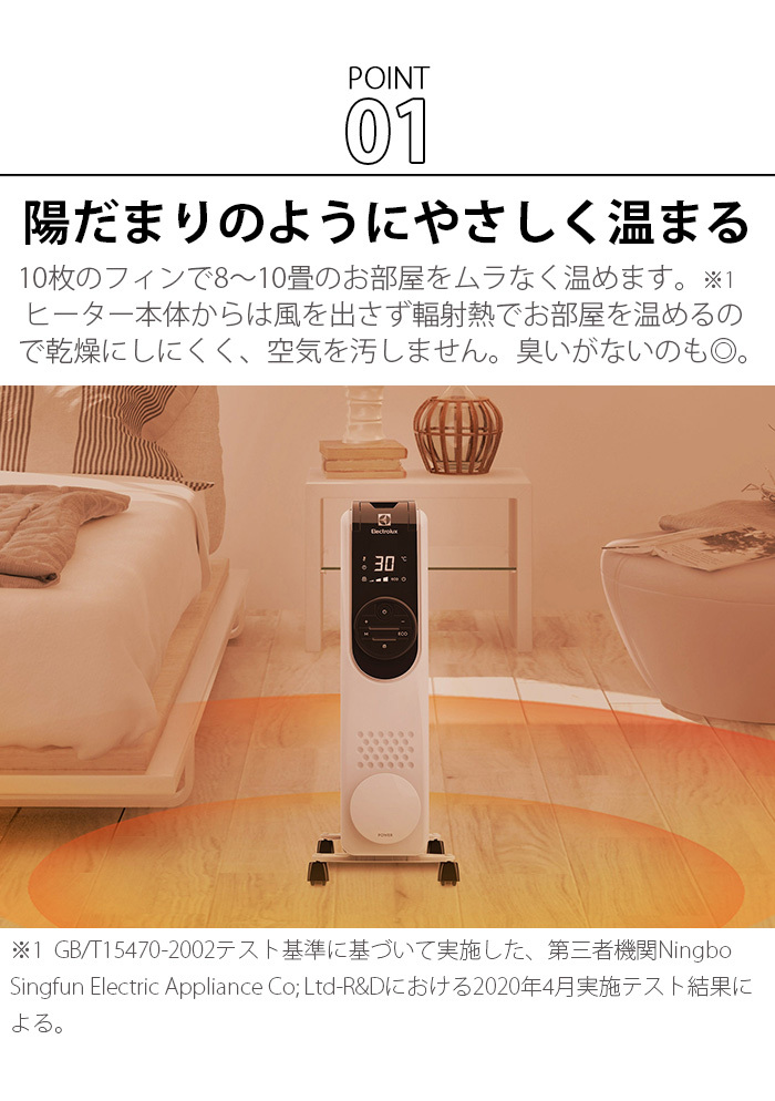 オイルヒーター エレクトロラックス コンフォートヒート Electrolux