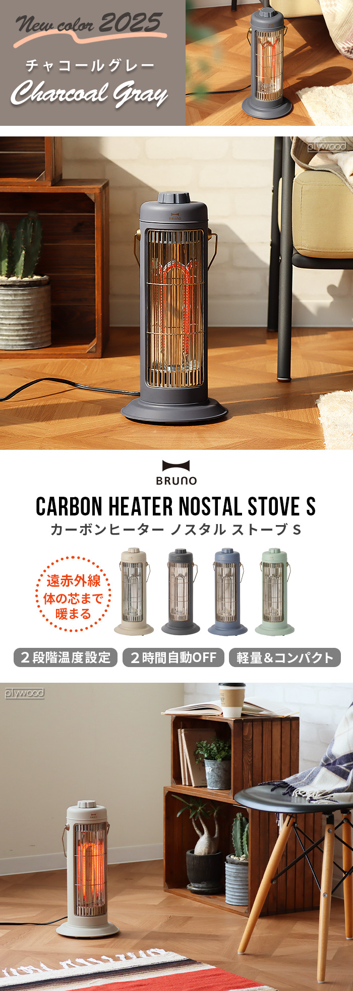 カーボンヒーター ノスタルストーブ Sサイズ BRUNO Nostal Stove S