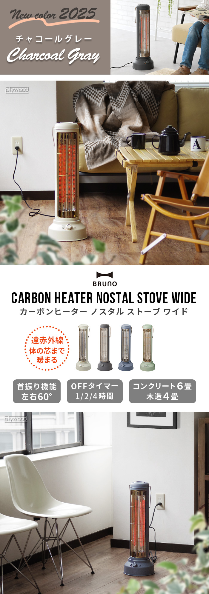 ブルーノ カーボンヒーター ノスタルストーブ ワイド BRUNO Nostal