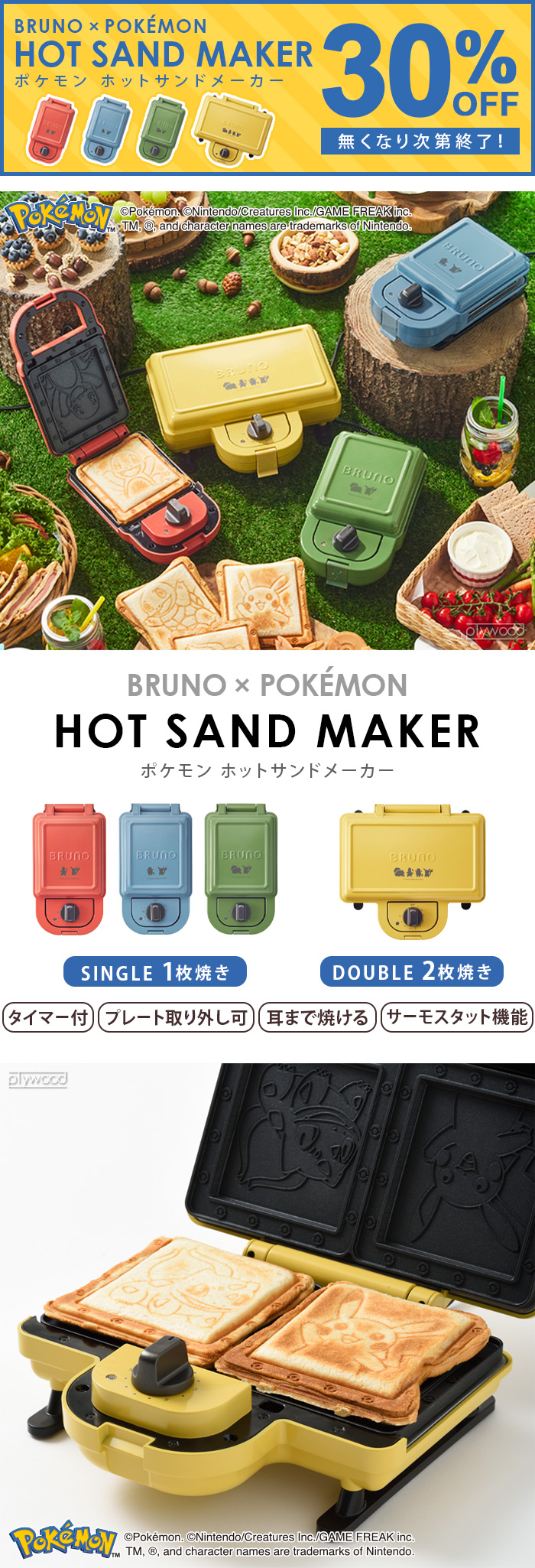 30%OFF ブルーノ ポケモン ホットサンドメーカー ダブル BRUNO POKEMON