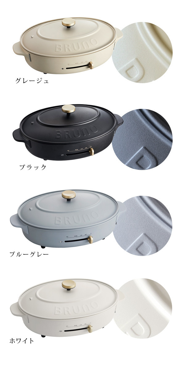 BRUNO（ブルーノ） BRUNO crassy+ ブルーノクラッシィ オーバルホット
