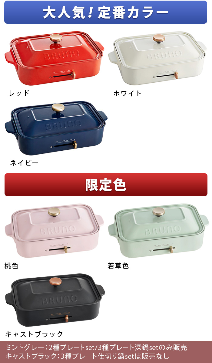 BRUNO（ブルーノ） 10%OFF【6大特典付】BRUNO コンパクト ホット