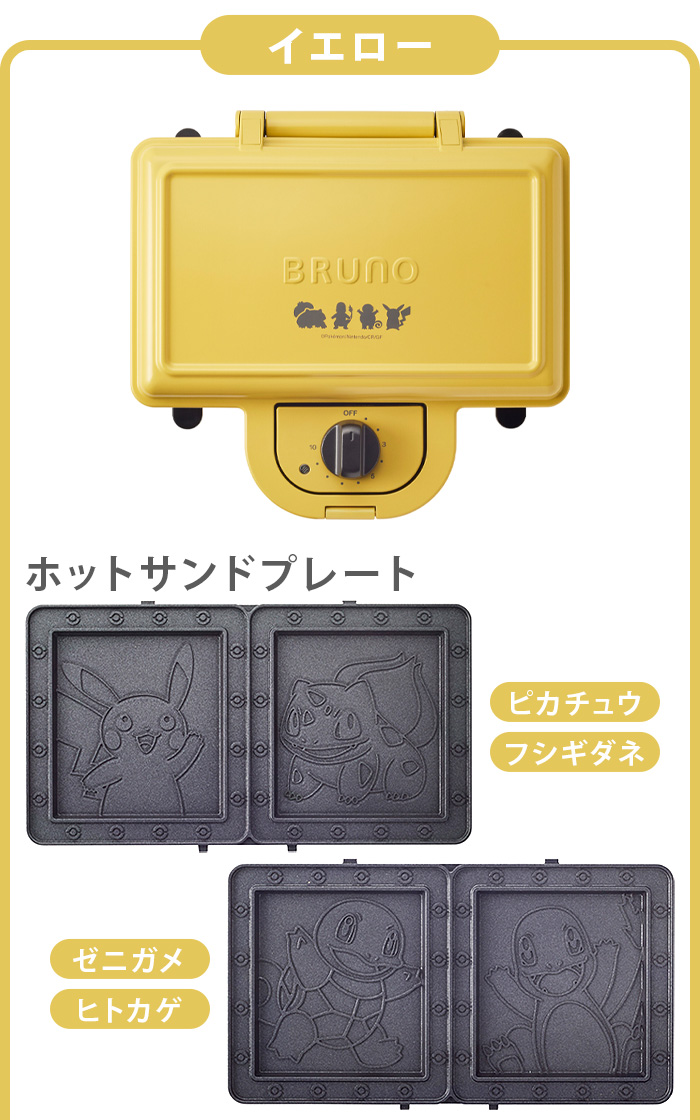 BRUNO（ブルーノ） 30%OFF ポケモン ホットサンドメーカー ダブル