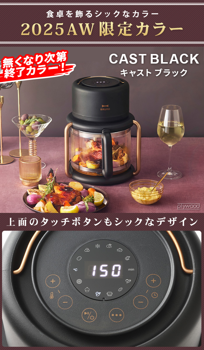 BRUNO（ブルーノ） 【選べる特典付】 ノンフライヤー 電気フライヤー