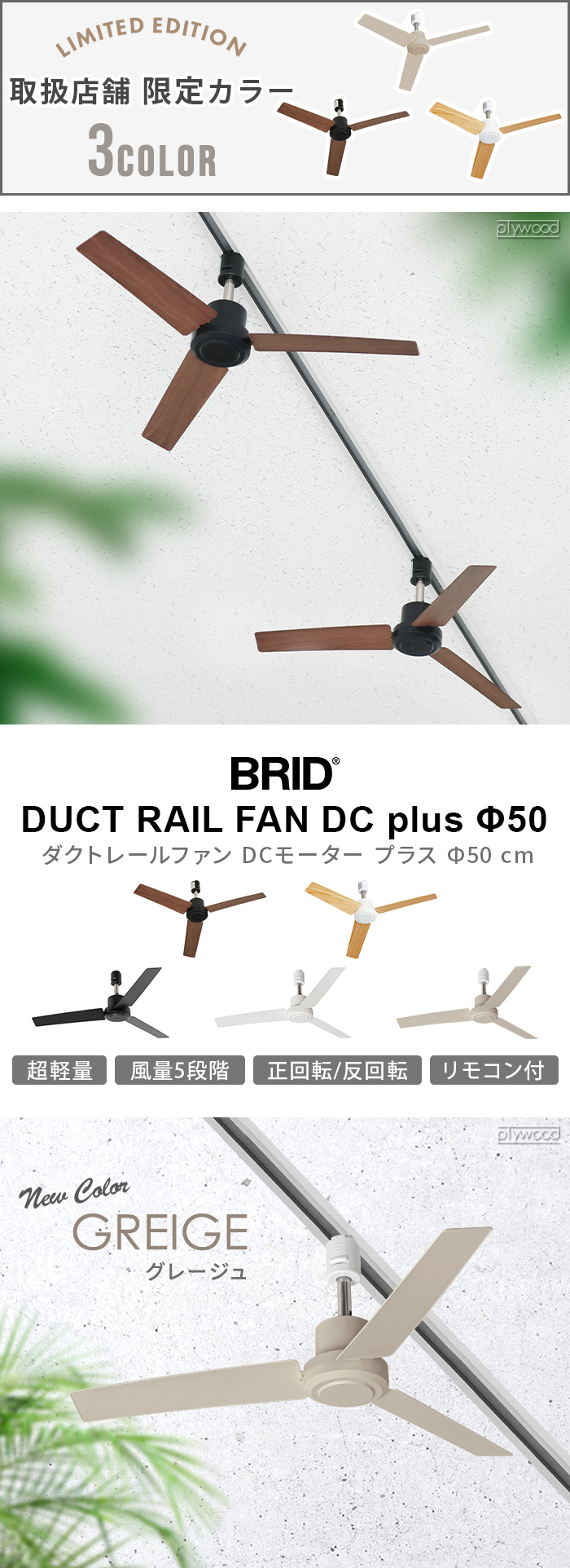 ダクトレール ファン DCモーター プラス DUCT RAIL FAN DC plus 50cm