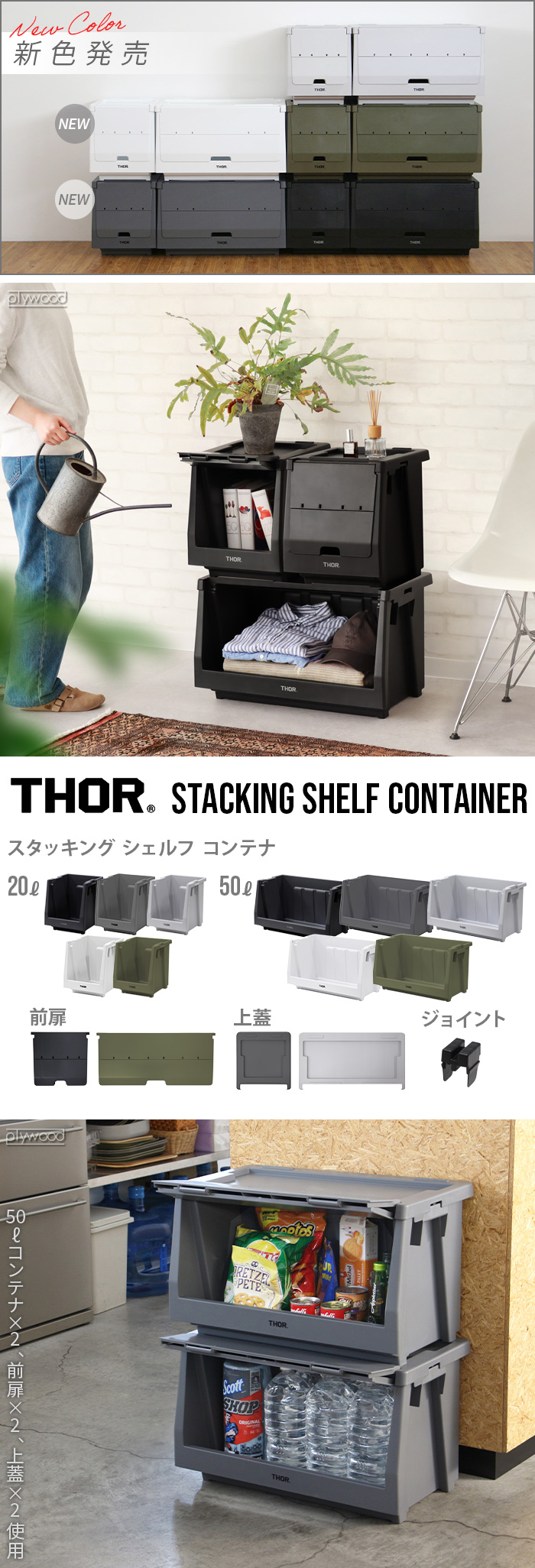 ソー スタッキングシェルフコンテナ THOR STACKING SHELF CONTAINER