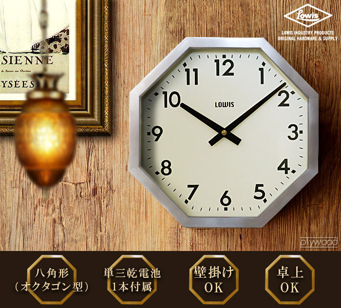 壁掛け時計 おしゃれ 掛け時計 ルイスオクタゴンクロック Lowis