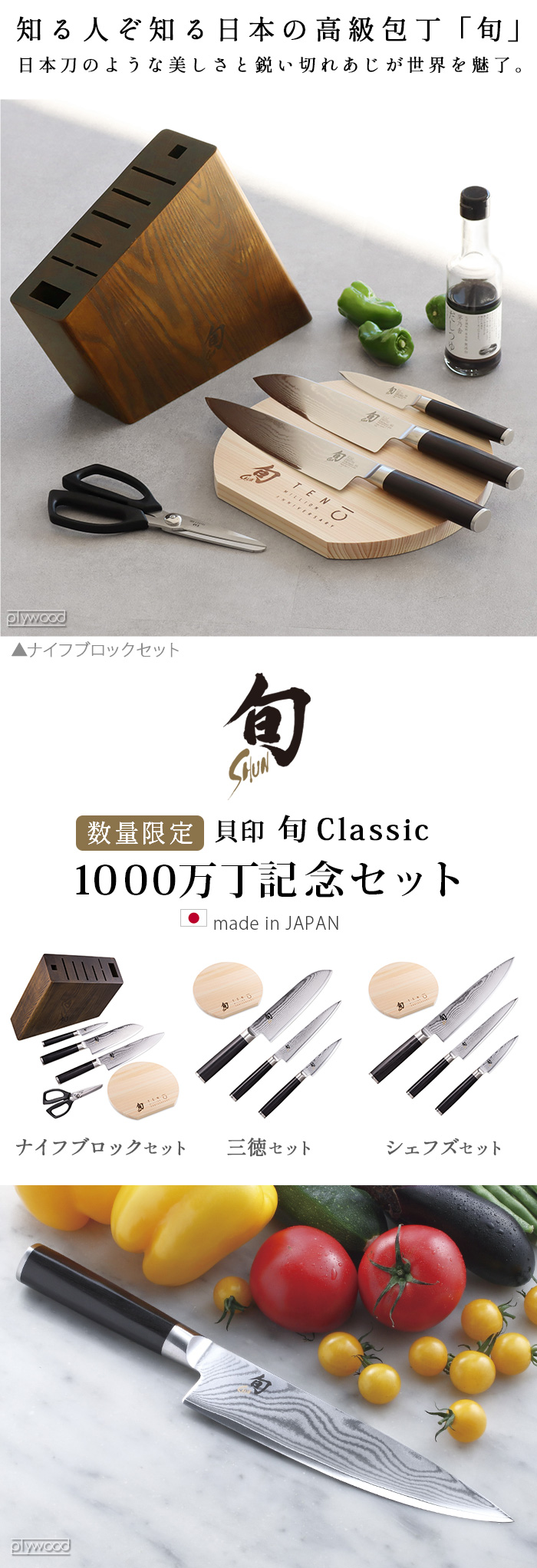 旬（貝印） 数量限定 6点セット 貝印 包丁セット 旬 Classic