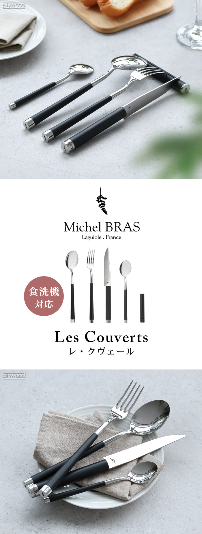正規品 Michel BRAS ミシェル・ブラス レ・クヴェール テーブルナイフ6