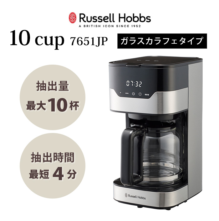 RUSSELL HOBBS（ラッセルホブス） 【選べる2大特典付】コーヒー