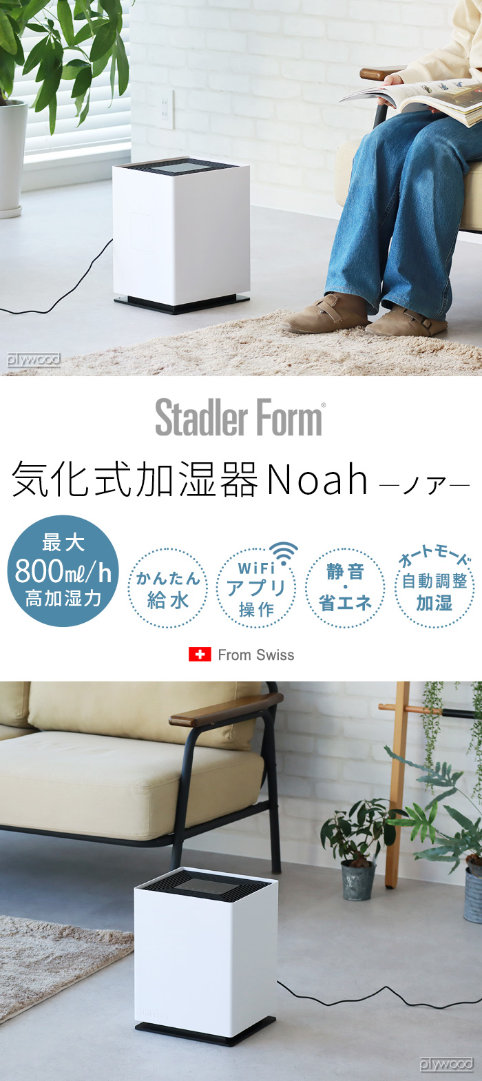 Stadler Form Noah 気化式加湿器 ホワイト | デザイン家電,季節家電