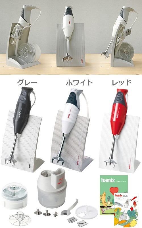フードプロセッサー バーミックス bamix M300 コンプリートセット