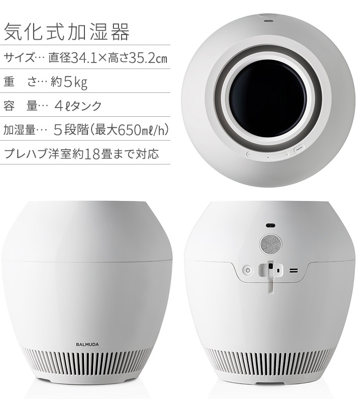 BALMUDA（バルミューダ） 最新モデル レイン 加湿器 大容量 気化式