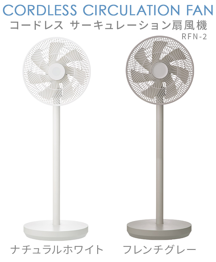 recolte（レコルト） 【選べる特典付】 コードレス 扇風機 DCモーター