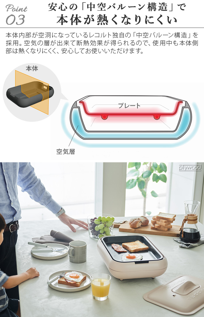 recolte（レコルト） 【4大特典付】 ホットプレート 4点セット recolte