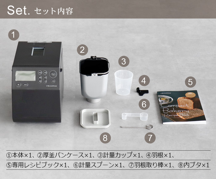 recolte（レコルト） 【選べる2大特典付】 ホームベーカリー