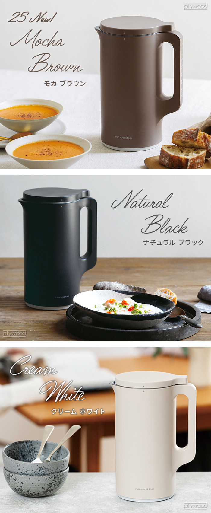 レコルト 自動調理ポット RSY-2 recolte Auto Cooking Pot | デザイン