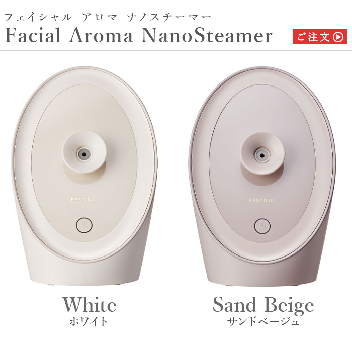 FESTINO（フェスティノ） 【2大特典付】正規店 スチーマー 美顔器 顔