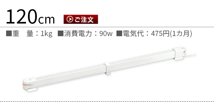 森永ウインドーラジエーター window radiator 定尺タイプ 150cm [W/R
