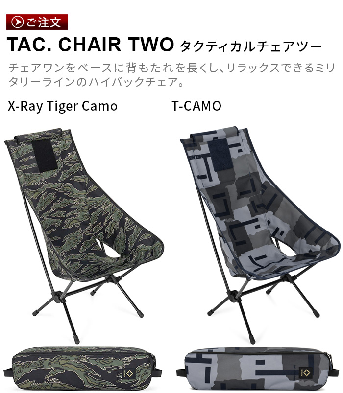 ヘリノックス タクティカルチェアツー [ T-Camo / Xray Tiger Camo